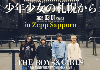 THE BOYS&GIRLS、結成15周年を迎える来年3/1にZepp Sapporoにて